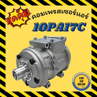 คอมแอร์ รถยนต์ ND 10PA17C ไม่มีมูเล่ย์ คอมใหม่ Compressor นิปปอน คอมเพรสเซอร์ แอร์รถยนต์