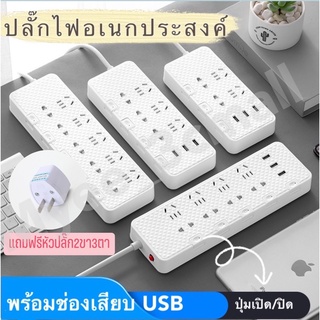 พร้อมส่ง🚚! ปลั๊กไฟ 3ช่องUSB เมตรเต็ม ปลั๊กไฟusb ปลั๊กสายต่อพ่วง ปลั๊ก 3 ตา ปลั๊กสามตา ปลั๊กพ่วง ฟรีหัวปลั๊กไฟ2ขา3ตา