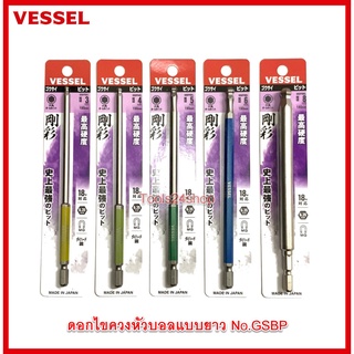 ดอกไขควงหัวบอลแบบยาว No.GSBP ยี่ห้อ Vessel