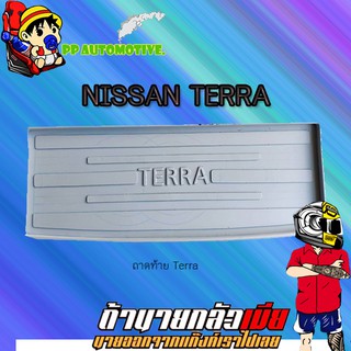 ถาดท้าย/ถาดท้ายรถ/ถาดวางสัมถาระท้ายรถ Nissan Terra นิสสัน เทอร์ร่า