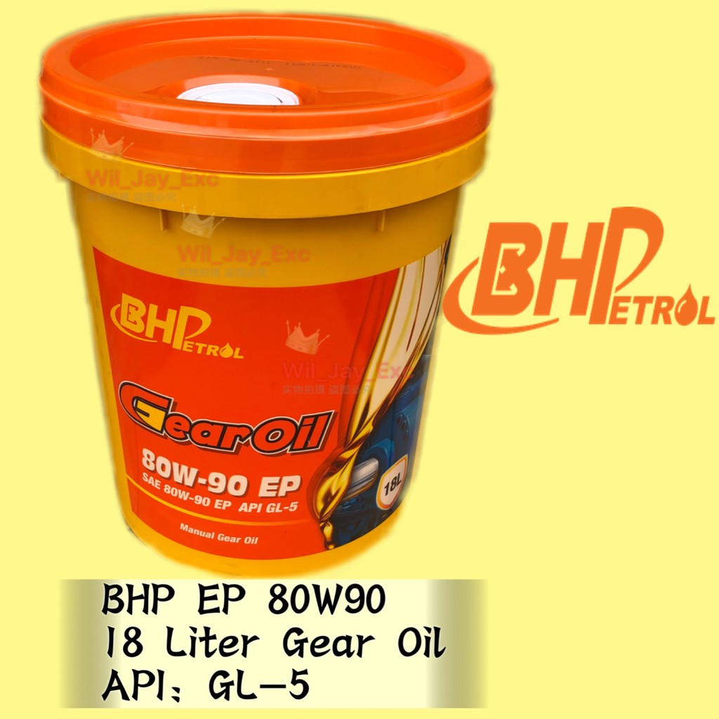 BHP 80W90 18 ลิตร น้ํามันเกียร์ API GL-5 18L GL5
