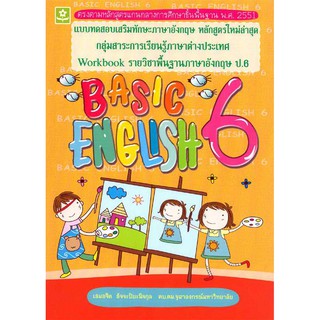 หนังสือภาษาอังกฤษ Basic English ป.6 (3186)