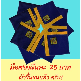 #หมวกสำรอง ผ้าพันคอ ลูกเสือ สำรอง มีสอนทำกระดุมผ้า ผ้าพันคอสำรอง ตราอุดร ธานีราคาถูก มือ2# ผ้าพันคอ ผ้าหนา เนื้อผ้า โทเร