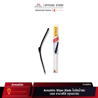 Boss Armadillo Wiper Blade ใบปัดน้ำฝน บอสอามาดิโล่ ก้านซิลิโคน (หลายขนาด)