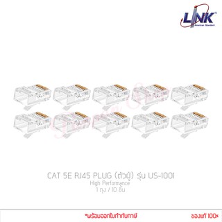 (10ชิ้น) หัวแลน Link รุ่น US-1001 (ตัวผู้) CAT 5E RJ45 PLUG High Performance (แท้ศูนย์)