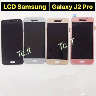 หน้าจอ + ทัสกรีน LCD Samsung Galaxy J2 pro J250 งานแท้ปรับแสง สี ดำ ฟ้า ทอง ชมพู