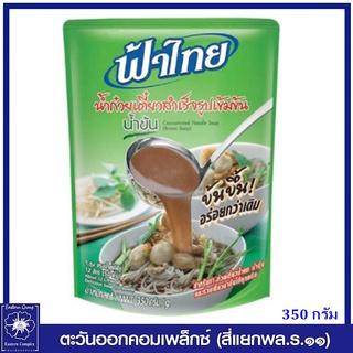 *ฟ้าไทย น้ำก๋วยเตี๋ยวสำเร็จรูปเข้มข้น น้ำข้น 350 กรัม 3488