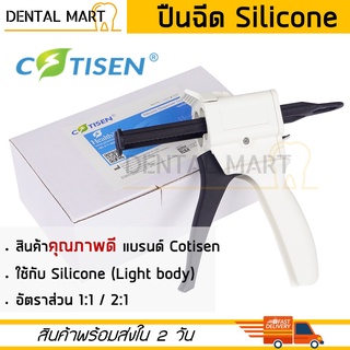 ปืนฉีดซิลิโคน / ปืนฉีด Protemp 4 ทันตกรรม - Dental Silicone Gun / Protemp 4 Gun