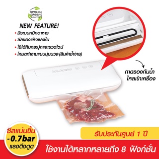 Spring Green Evolution เครื่องซีลสูญญากาศ เครื่องซีลพกพา รุ่น VCZ GEN-2 Vacuum Sealer ประกันศูนย์ไทย