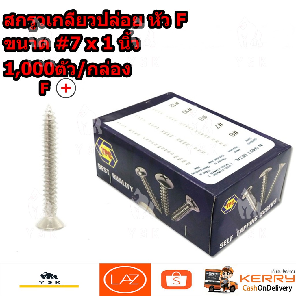 สกรูเกลียวปล่อย หัว F, P ขนาด #7 x 1 นิ้ว 1,000ตัว/กล่อง