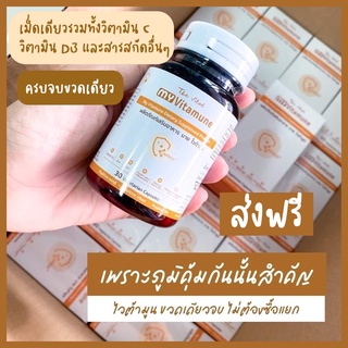 My Vitamune มายไวต้ามูน วิตามินเสริมภูมิคุ้มกัน วิตามินซี วิตามินสูตรคุณหมอ VitC เสริมสร้างภูมิคุ้มกัน ลดภูมิแพ้ แก้หวัด