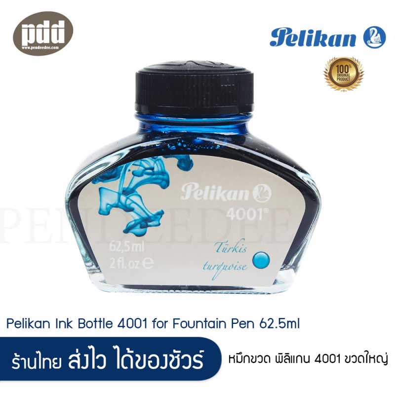 Pelikan Ink 4001 หมึกขวด พิลิแกน 4001 สีฟ้าเทอร์ควอยซ์ ขวดใหญ่