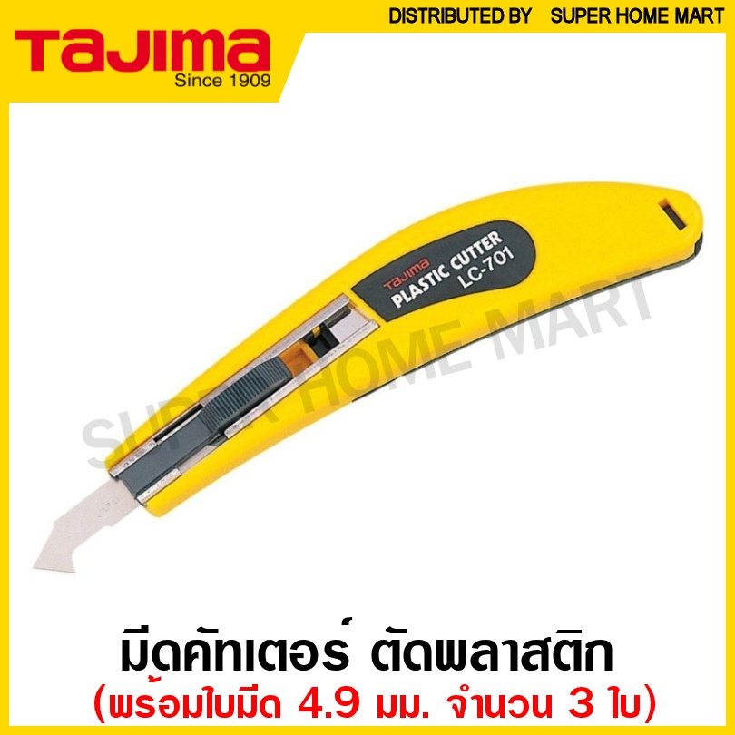 Tajima มีดคัตเตอร์ ตัดพลาสติก (ใบมีด 4.9 มม.) รุ่น LC-701 ( Plastic Knife ) มีด คัทเตอร์