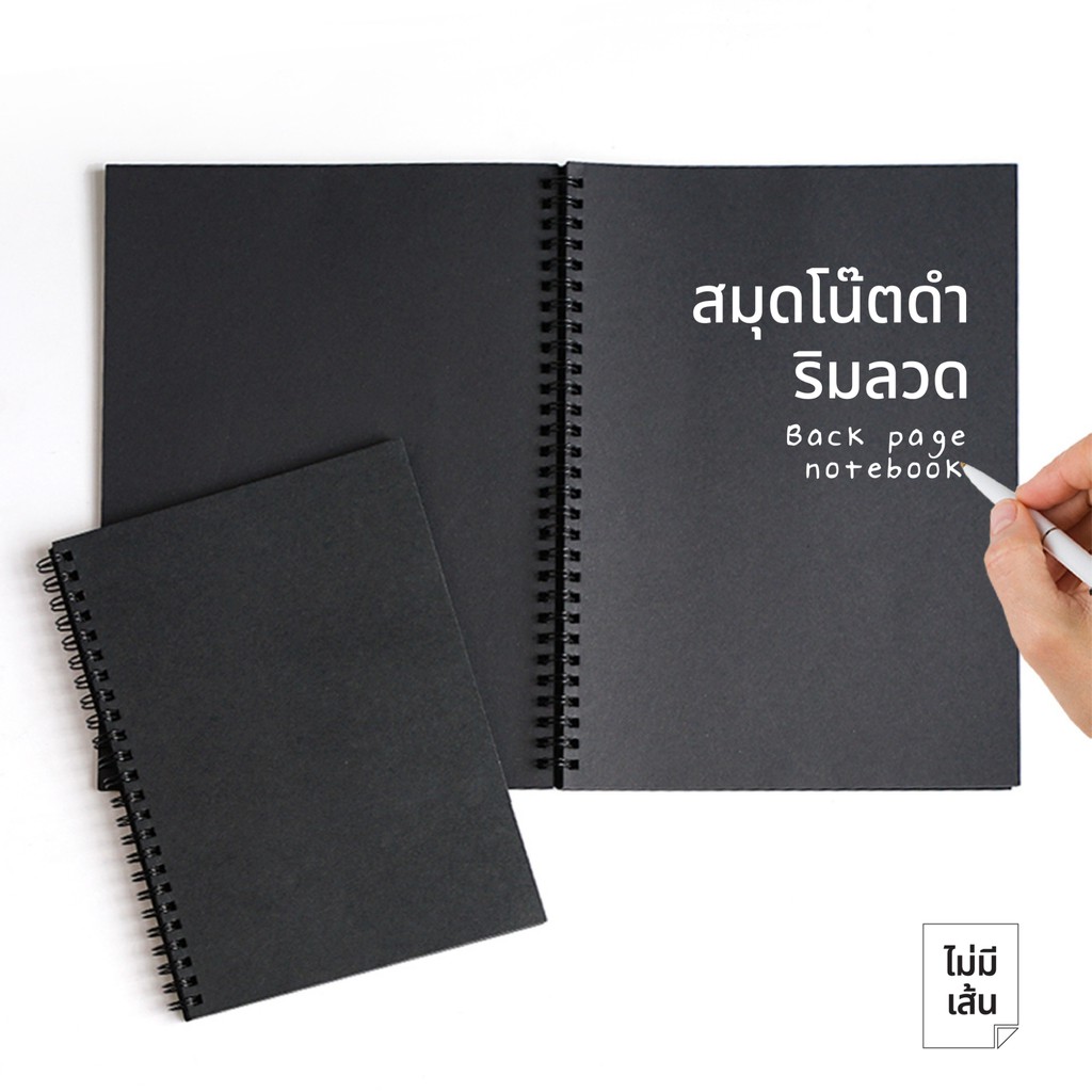 สมุดโน้ตสันลวด สมุดกระดาษดำ 40 แผ่น ไม่มีเส้น (1 เล่ม) ปกอ่อน [S24]