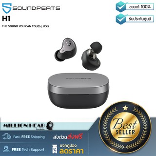 SoundPEATS : H1 by Millionhead (หูฟังไร้สายแบบ In-ear ใช้การเชื่อมต่อด้วยระบบ Bluetooth 5.2)