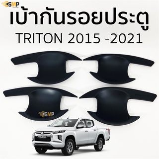 เบ้าประตู เบ้ากันรอย All New Triton 2015-2020 ทุกรุ่น ดำด้าน [ RICH ]