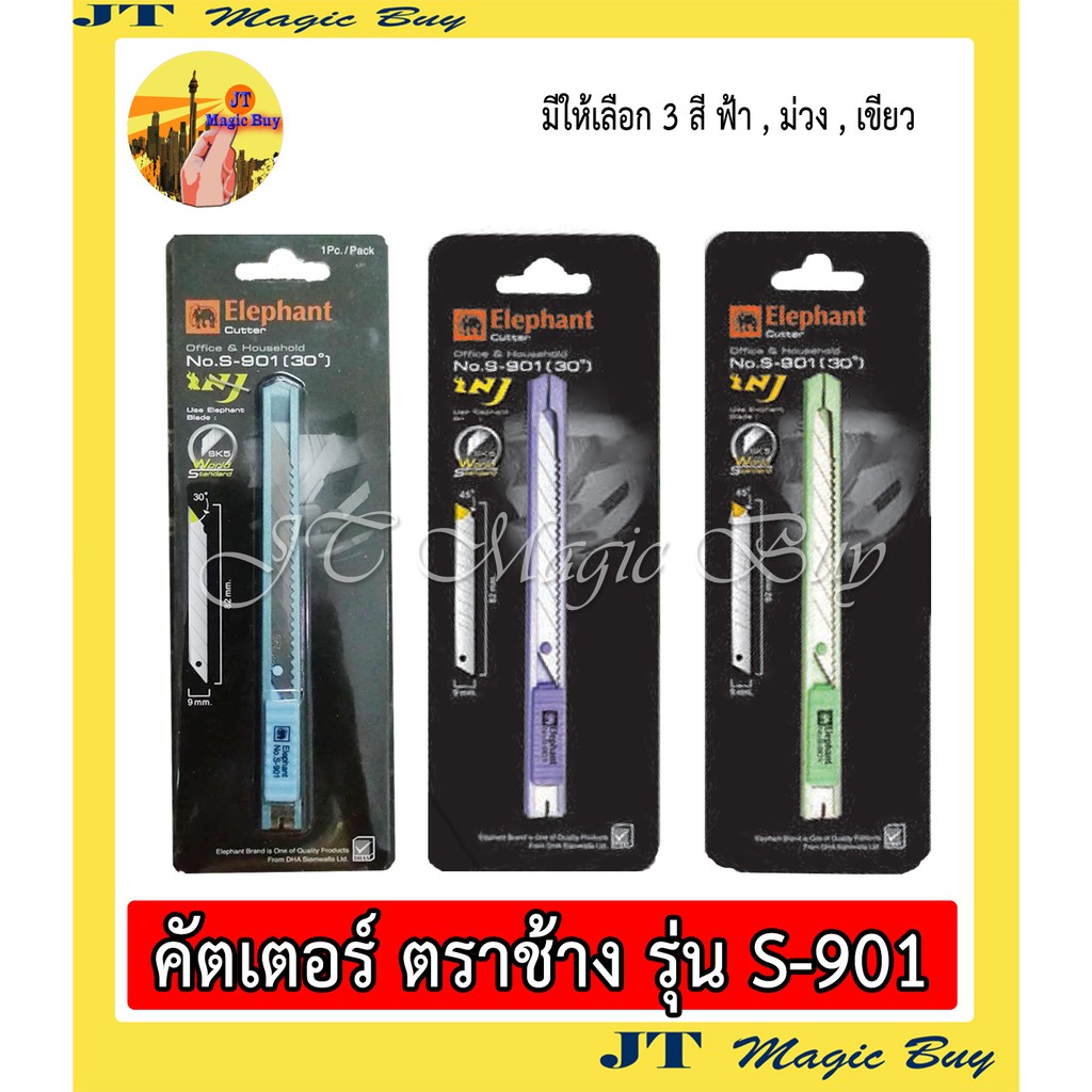 คัตเตอร์ มีดคัตเตอร์ ตราช้าง Elephant no.S-902 ใบมีดเอียง 45 องศา
