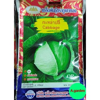 เมล็ดพันธุ์กะหล่ำปลี Cabbage แพ็ค​ 10​ ซอง