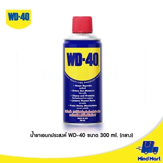 น้ำมันเอนกประสงค์ WD-40 ขนาด 300 ML. (กลาง)