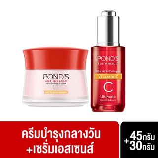 Ponds พอนด์ส เอจ มิราเคิล ลดเลือนริ้วรอย ครีมบำรุงหน้า สำหรับกลางวัน 45 ก. + เซรั่ม 30 ก.