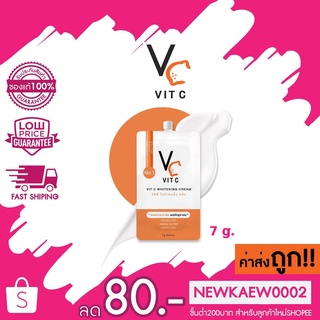 **ซอง** วิตซีน้องฉัตร ไวท์เทนนิ่ง ครีม แบบซอง VC Vit C Whitening Cream 7 g.