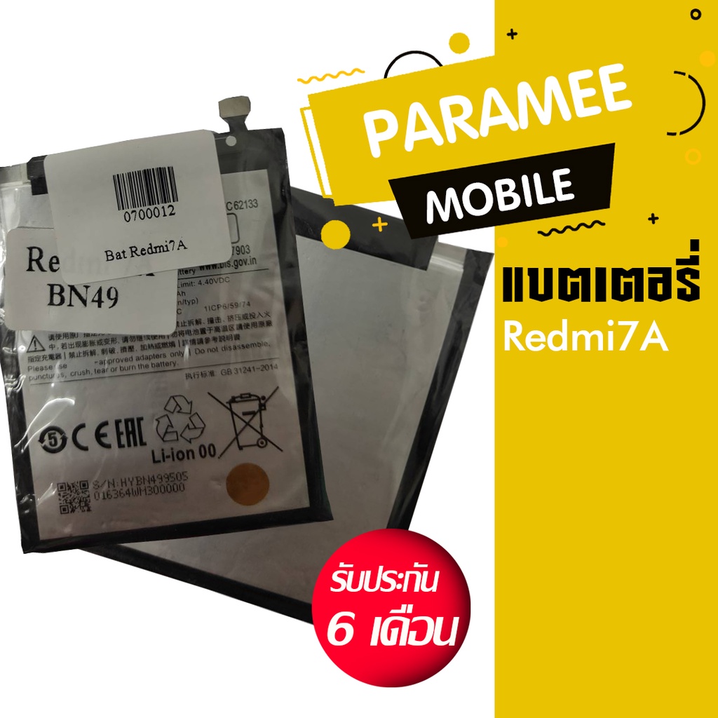 แบตเตอรี่โทรศัพท์มือถือ  Redmi 7A Mobile phone battery Redmi 7A แบตRedmi7A