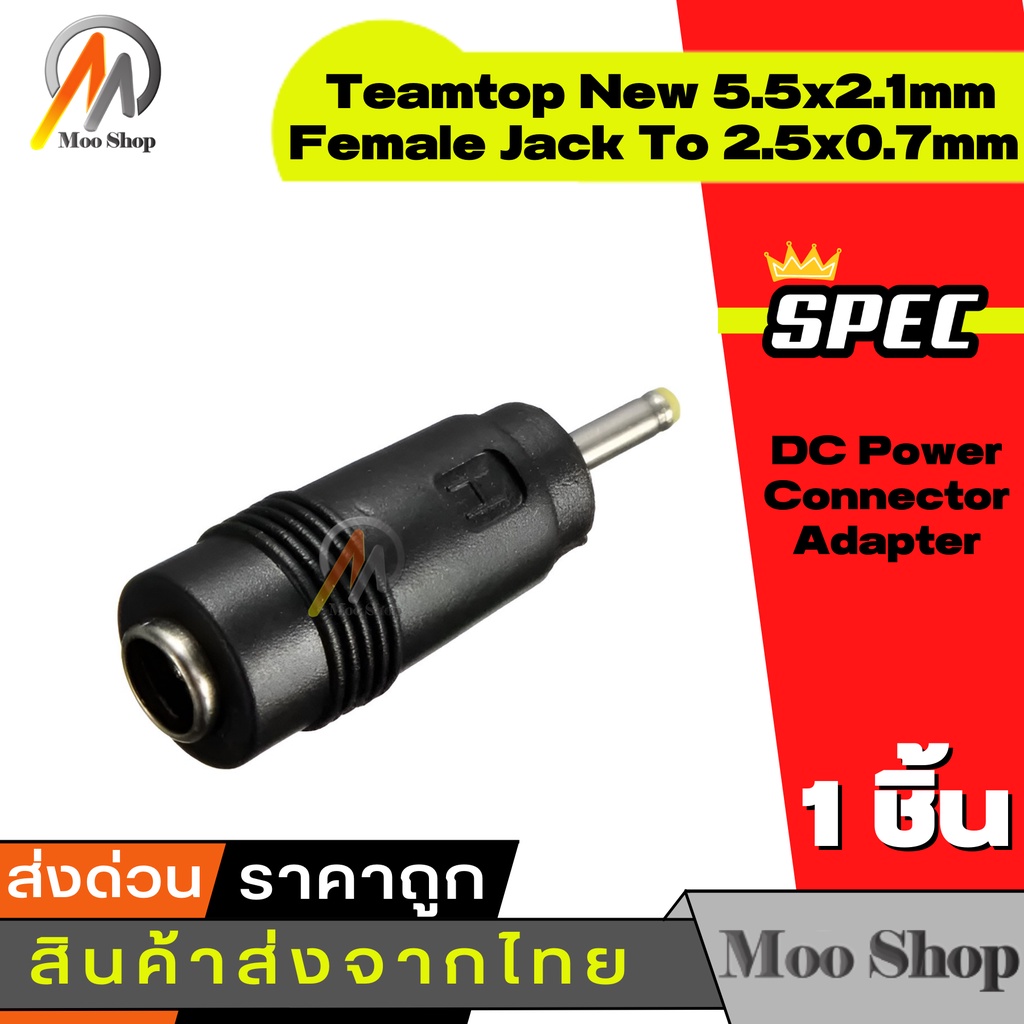 Jack แปลง DC dc power 5.5x2.1mm female to 2.5x0.7mm male อะแดปเตอร์ปลั๊กแปลงสายเคเบิ้ล สำหรับ IP Camera / Rout