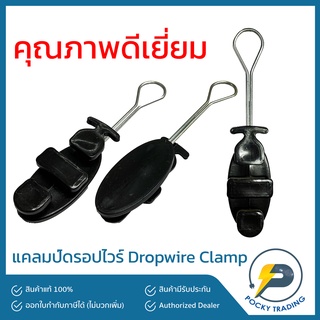 แคลมป์ดรอปไวร์ Dropwire Clamp คุณภาพดีเยี่ยม