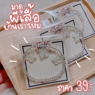 (พร้อมส่ง) สร้อยข้อมือแฟชั่นเกาหลี สร้อยข้อมือผีเสื้อ สร้อยข้อมือลูกปัด สร้อยข้อมือมินิมอล