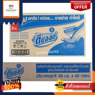 ดีมอลต์ ผลิตภัณฑ์นมยูเอชที รสมอลต์ช็อกโกแลต สูตรมอลต์พลัส 90 มล. ยกลัง 48 กล่อง Dmalt UHT