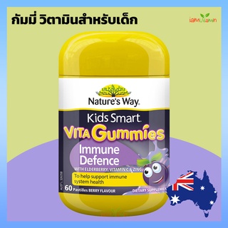 Nature’s Way Kids Smart Vita Gummies Cold &amp; Flu Immunity immune วิตามินเยลลี่ ป้องกันอาการหวัดและเสริมสร้างภูมิคุ้มกัน