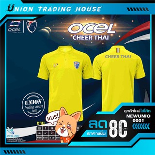 ขายส่งแพค 10 ตัว เสื้อกีฬาคอโปโล เสื้อโปโลสปอร์ต Ocel cheer thai