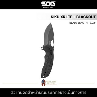 SOG - Kiku XR LTE - Blackout มีดพก มีดพับ มีดเดินป่า ล็อค XR ความยาวมีด 3.02 นิ้ว น้ำหนักเบา