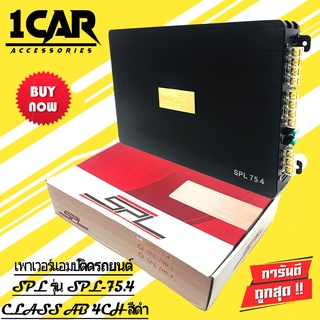 เพาเวอร์แอมป์ติดรถยนต์ SPL รุ่น SPL-75.4 CLASS AB 4CH สีดำ เรียบหรู ราคา 2,350 บาท