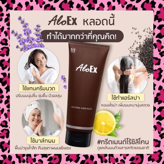 AloEx Natural Hair Mask อโลเอ็กซ์ เนเชอรัล แฮร์ มาส์ก