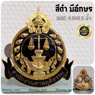 ตราติดหน้ารถ สำนักงานศาลยุติธรรม มีอักษร สีดำ สีแดง