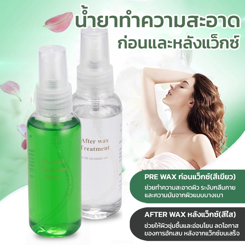 น้ำยาทำความสะอาด แว็กซ์ขน น้ำยาบำรุงหลังแว็กซ์ขน Pre Wax – After wax Treatment สีใส สี