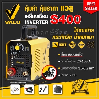 VALU เครื่องเชื่อม S400 MMA