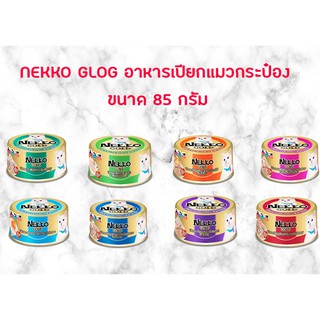 Nekko Gold อาหารเปียกแมว แบบกระป๋อง ขนาด 85 กรัม