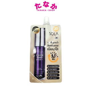 (1ซอง) แบบซอง เบอร์#20 รองพื้นโซลา โสมดำ sola foundation primer spf50pa+++