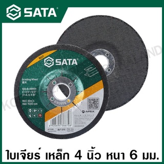 SATA ใบเจียร์ เหล็ก 4 นิ้ว หนา 6 มม. 100x6x16 มม. ( Grinding Wheel ) รุ่น 55221