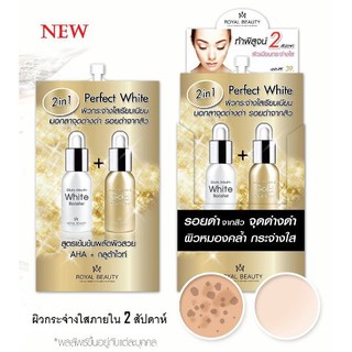 Royal Beauty Perfect White Cream รอยัลบิวตี้ เพอร์เฟคไวท์ ครีม