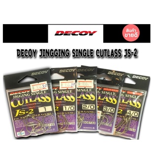 เบ็ด DECOY JINGGING SINGLE CUTLASS JS-2