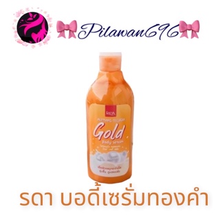 โลชั่นลดา ทองคำ gold. 500 มล.เร่งผิวขาวกระจ่างใส ขวดเดียวใสขาวขึ้นเห็นผลได้ชัดเจน