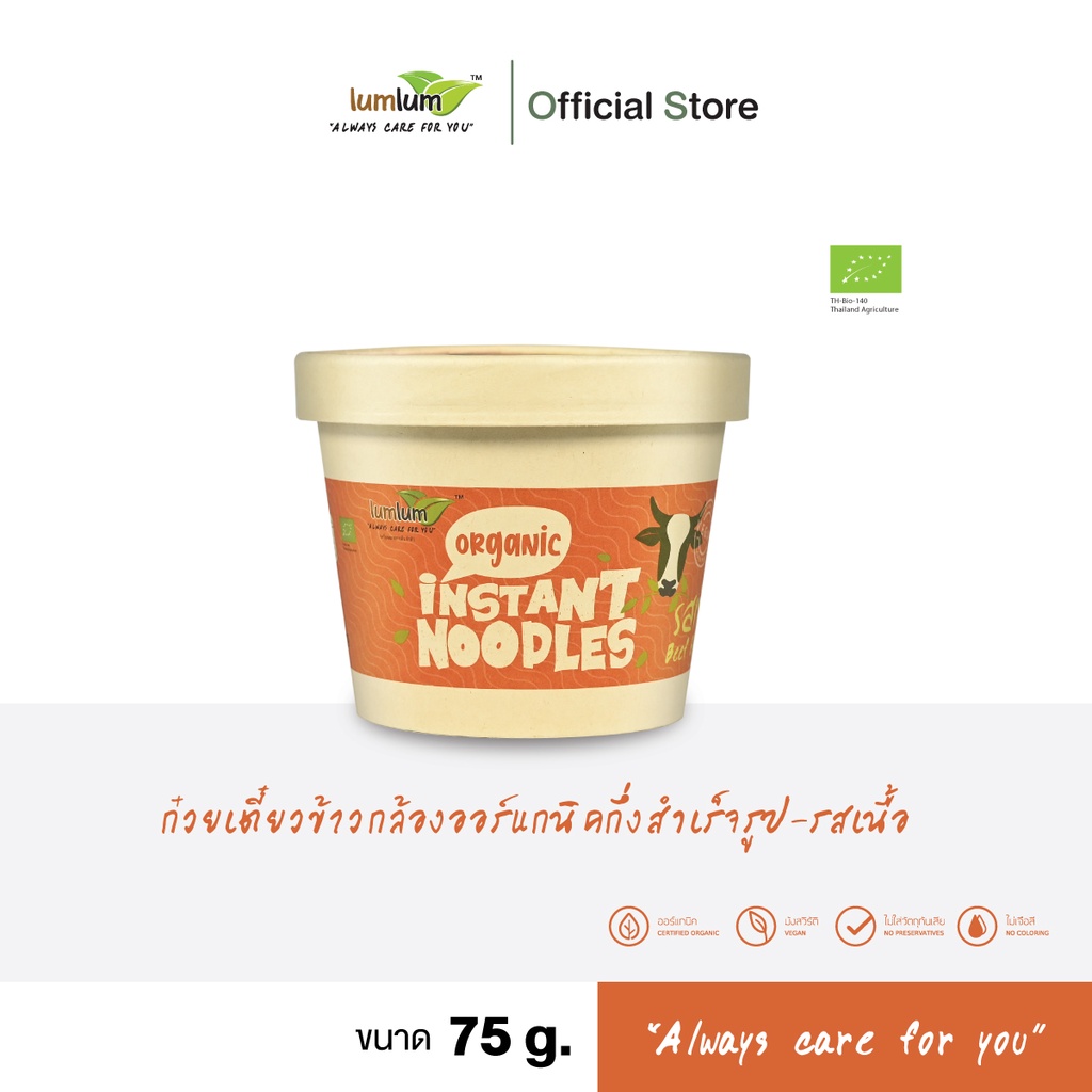 LUMLUM Organic Instant noodles-Vegan Beef ก๋วยเตี๋ยวข้าวกล้อง บะหมี่กึ่งสำเร็จรูปออร์แกนิค-รสเนื้อ 7