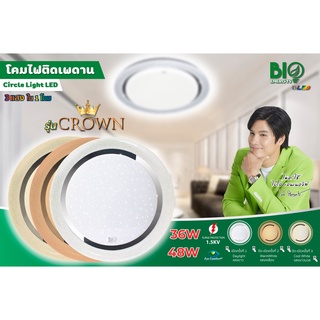 โคมไฟซาลาเปา Ceiling Light LED รุ่น Crown Serie 3-Steps 36W, 48W 3สีในหลอดเดียว Bio Energys #LED #โคมไฟเพดาน