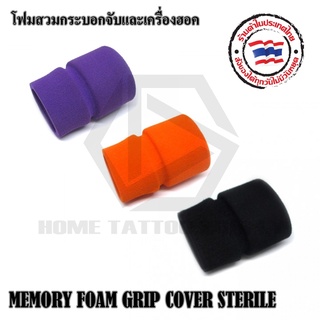 MEMORY FOAM GRIP โฟมสวมด้ามจับ โฟมสวมกระบอกจับและเครื่องฮอค ใช้กับกระบอกจับขนาด 20-26 มม.