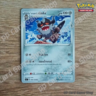 กาลาร์ เนียคิง (SC1a T D 099/154 U/SD) โลหะ ชุดซอร์ดแอนด์ชีลด์ การ์ดโปเกมอน (Pokemon Trading Card Game) ภาษาไทย