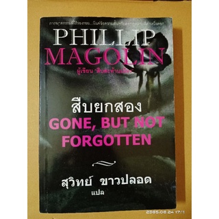 สืบยกสอง //หนังสือมือสอง