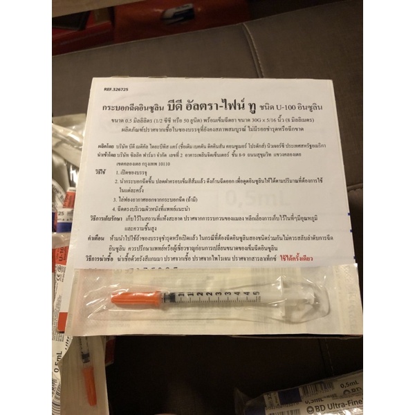 BD Ultra-Fine II Insulin Syringe 1ml Short Needle 0.3mm (30G) x 8mm แบบแยกซีล 1 ชิ้น